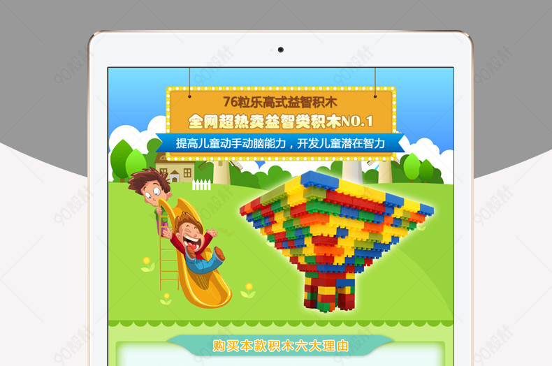 母婴玩具创意拼插积木详情页PSD模板