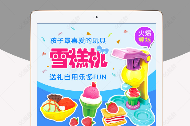 母婴玩具超轻粘土详情页PSD模板