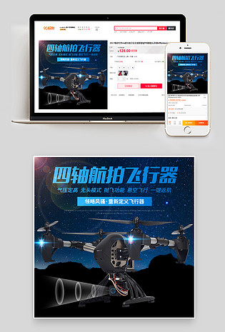 母婴玩具遥控四轴航拍飞行器模型主图