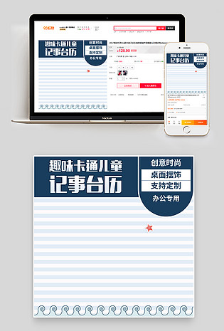 趣味卡通儿童记事台历日历直通车主图