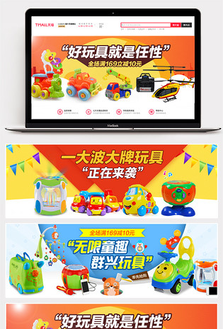 母婴玩具卡通趣味早教游戏教具全屏海报