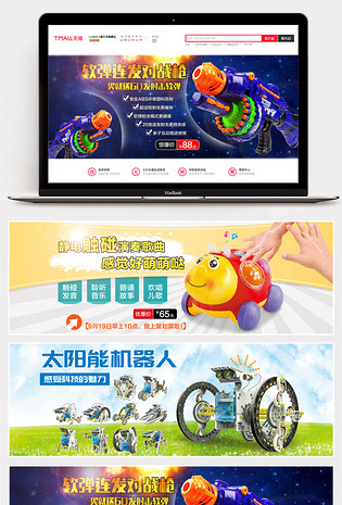 母婴玩具科技软弹对战枪活动全屏海报
