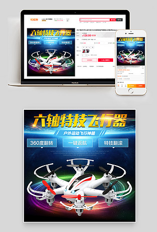 母婴玩具特技翻滚六轴飞行器主图