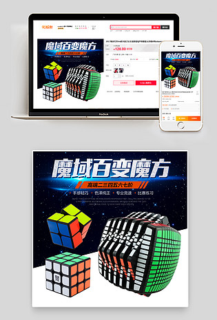 母婴玩具百变造型魔方模型星空主图