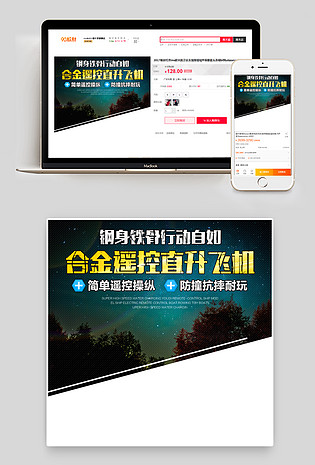 母婴玩具遥控直升飞机航模炫酷主图
