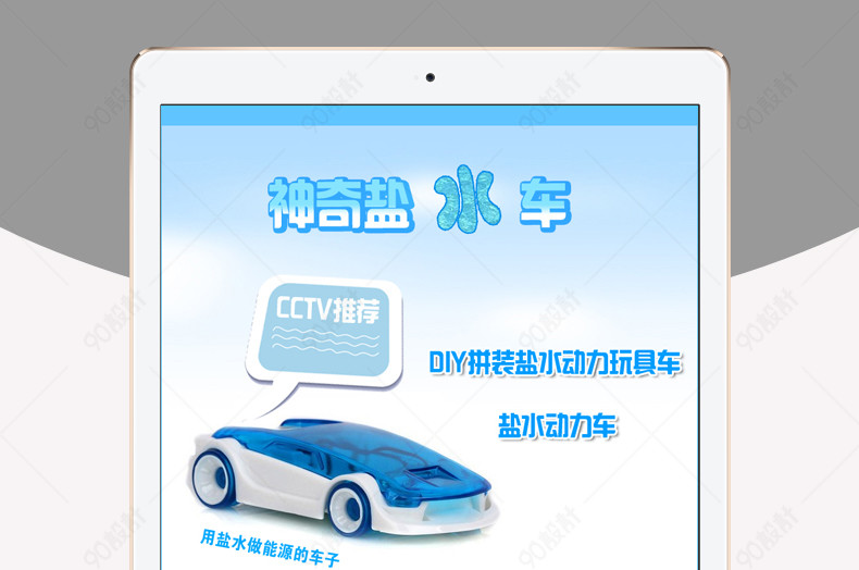 母婴玩具盐水动力车详情页PSD模板