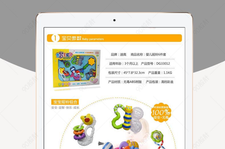 母婴玩具牙胶摇铃详情页PSD模板