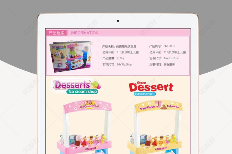 母婴玩具过家家详情页PSD模板