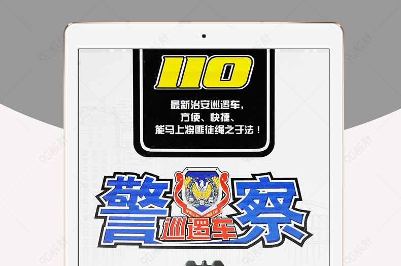 母婴玩具遥控警车详情页PSD模板