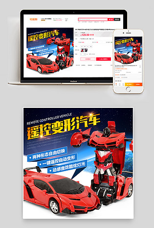 母婴玩具遥控变形机器人星空主图
