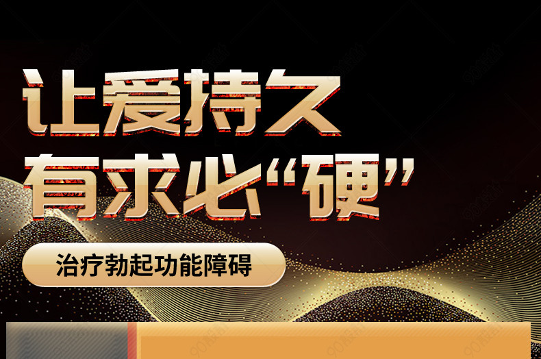 男性壮阳伟哥药品药片黑色炫酷详情页