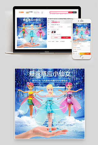 母婴玩具户外悬浮感应小仙女主图