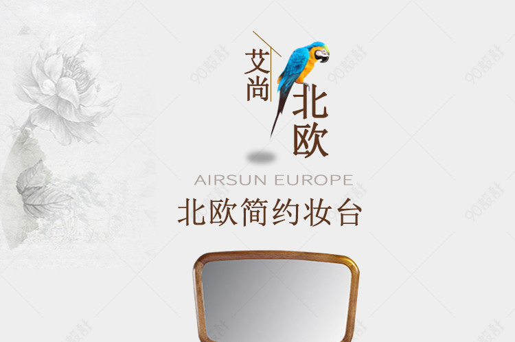 家具建材北欧家具家居梳妆台详情页PSD模板
