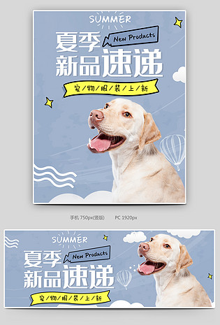 可爱小清新蓝色调宠物用品促销全屏海报