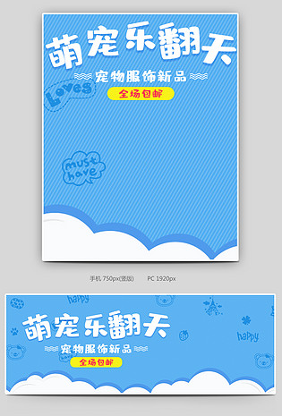 可爱小清新蓝色调宠物防丢项圈促销全屏海报