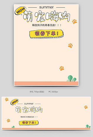 可爱小清新粉色调宠物服饰促销全屏海报