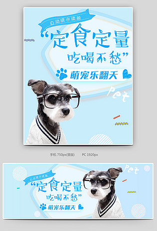 可爱小清新蓝色调宠物喂食器促销全屏海报