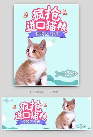 可爱小清新绿色调宠物用品猫粮促销全屏海报