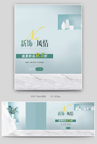 日常促销唯美珠宝饰品通用全屏海报