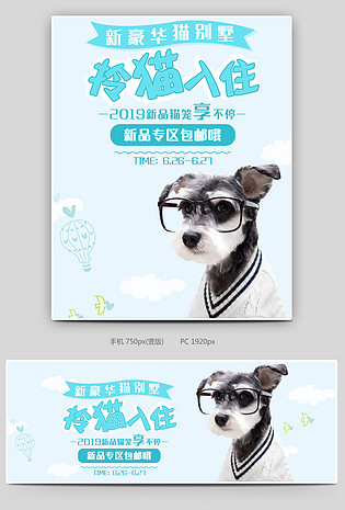 可爱小清新蓝色调宠物用品猫窝促销全屏海报