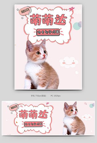 可爱小清新粉色调宠物防丢项圈促销全屏海报