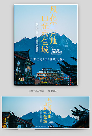 假日旅游中国风江南古城水乡旅游全屏海报