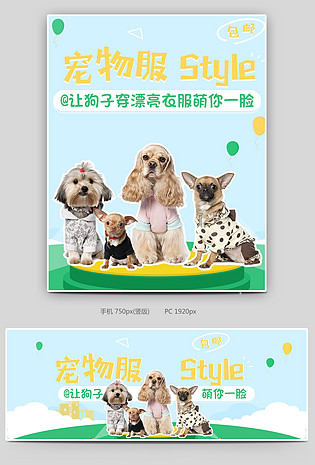可爱小清新绿色调宠物服饰促销全屏海报