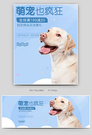 可爱小清新蓝色调宠物用品促销全屏海报