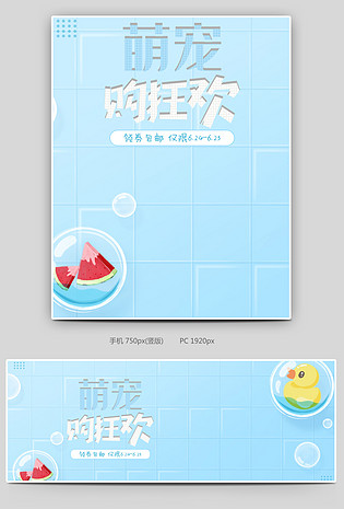 可爱小清新蓝色调猫粮狗粮促销全屏海报