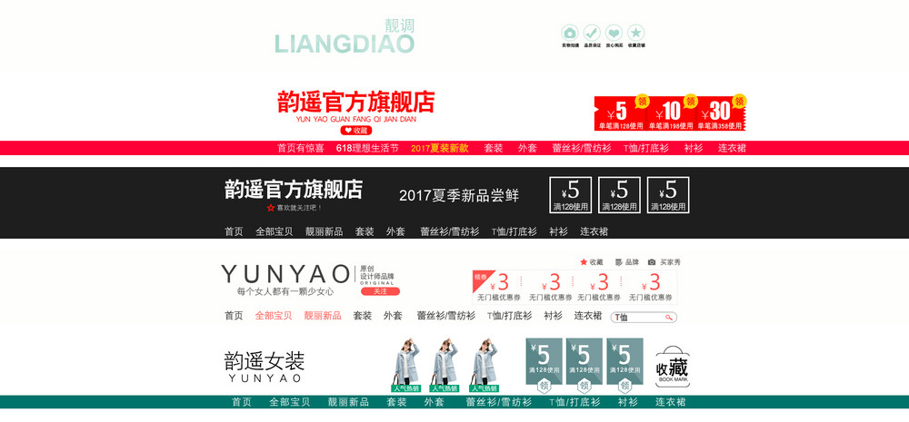 店招合集psd模板电脑端 手机端高端品牌女装旗舰店店铺首页装修活动