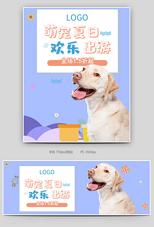 可爱风小清新蓝色调宠物用品促销全屏海报