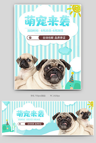 可爱小清新蓝色调宠物防丢项圈促销全屏海报