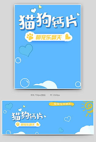 可爱小清新蓝色调宠物钙片零食促销全屏海报
