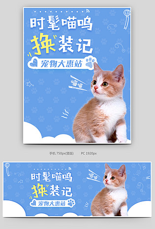 可爱小清新蓝色调宠物服饰促销全屏海报