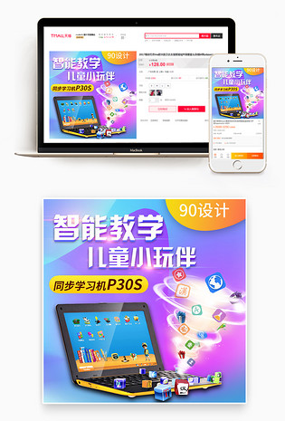 促销酷炫儿童学习用品学习机通用主图