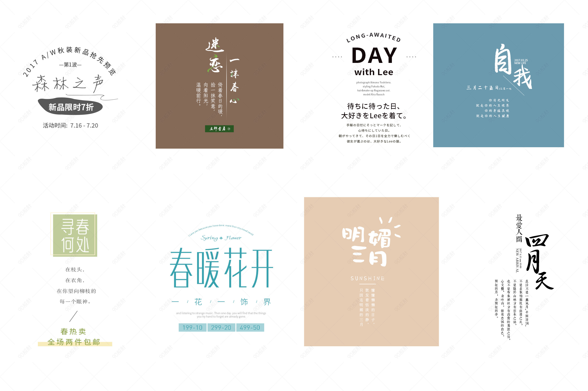 海报字体文案排版设计排版psd模板