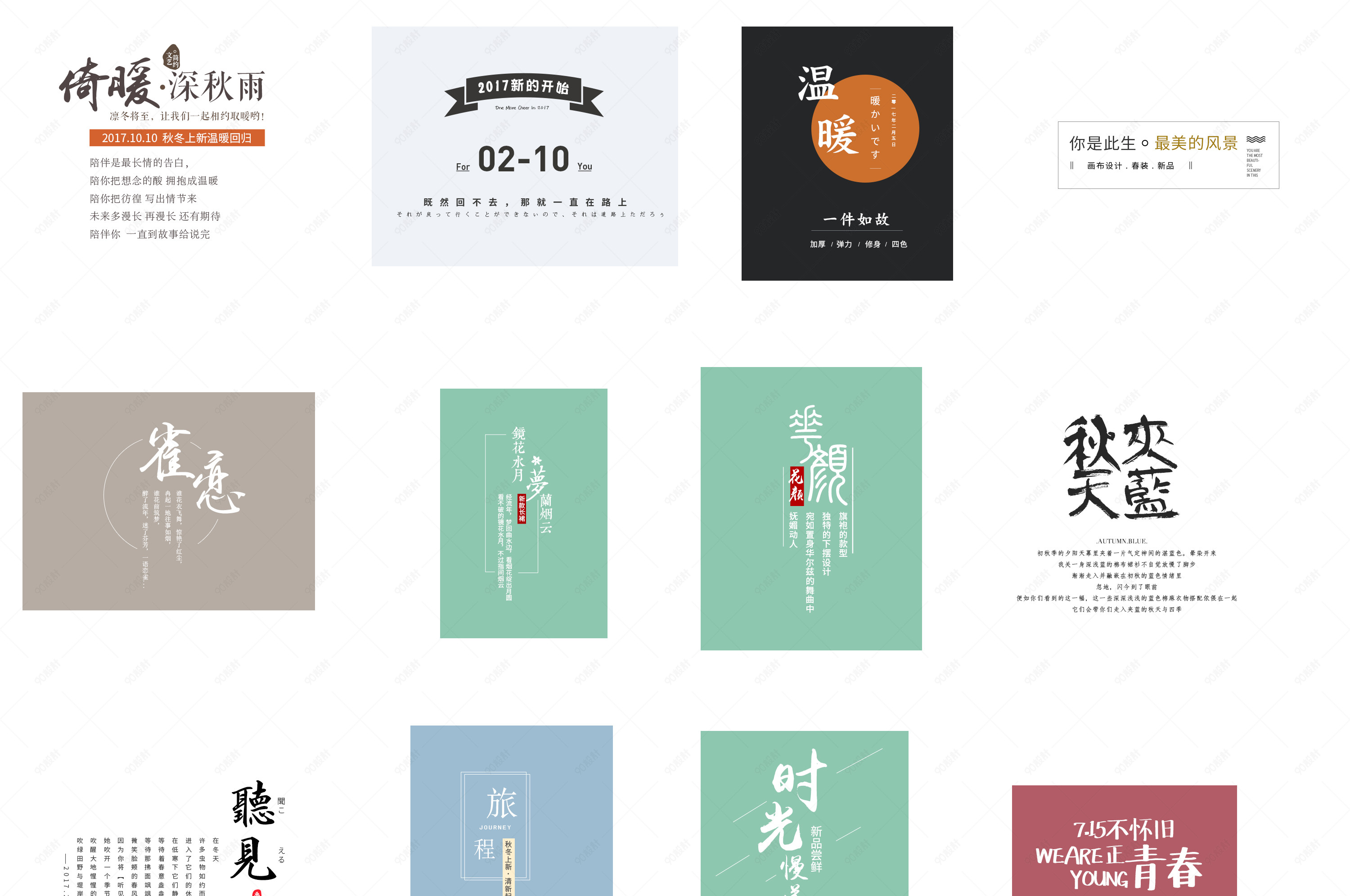 简约字体文案排版psd模板