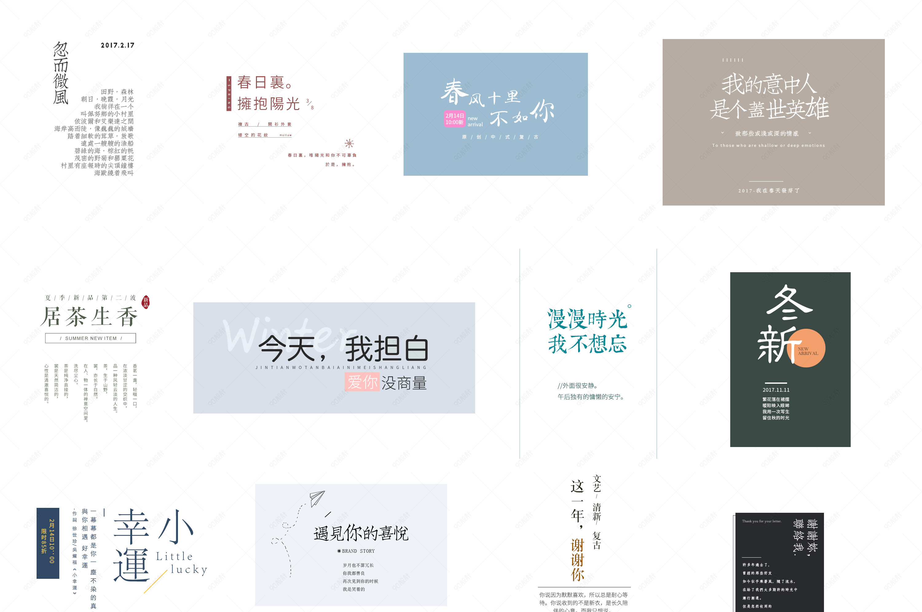 文案排版清新字体psd模板