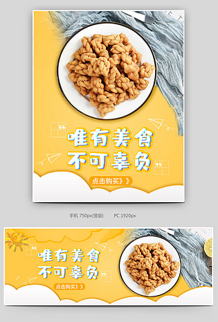 简约可爱卡通风日常通用食品麻花全屏海报