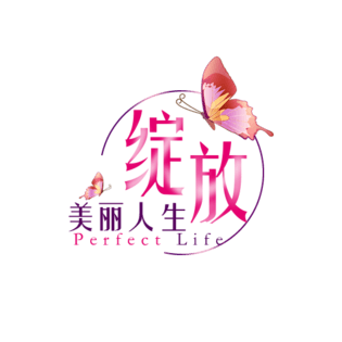 人生字体设计图片大全