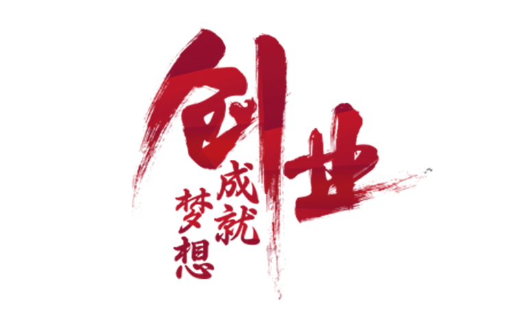 创新创业的意义和目的_创新创业的目的和意义_意义创业目的创新性是什么