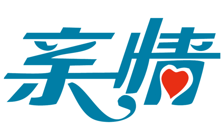 亲情字体图片大全