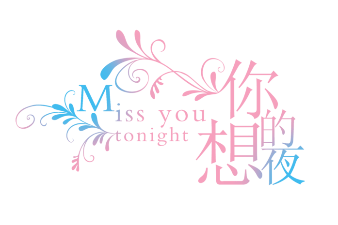 英文字体小图片大全_英文字体小图片素材【png免费下载】-90设计网