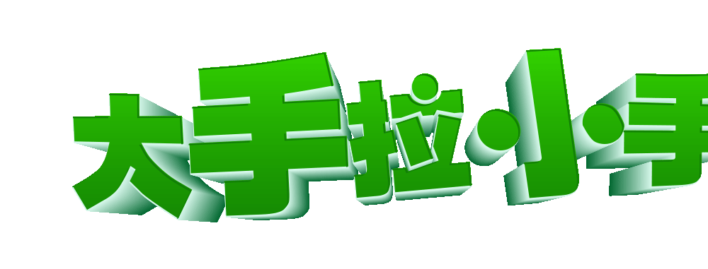 手指pngpsd2000*2000父亲节艺术字pngpsd2000*2000父亲的背影pngpsd