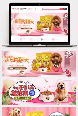 小清新可爱宠物店铺猫粮狗粮banner海报