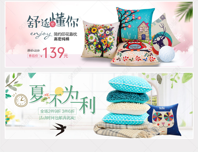 小清新家居用品枕头抱枕简约沙发摆件海报【banner海报psd】-90设计网