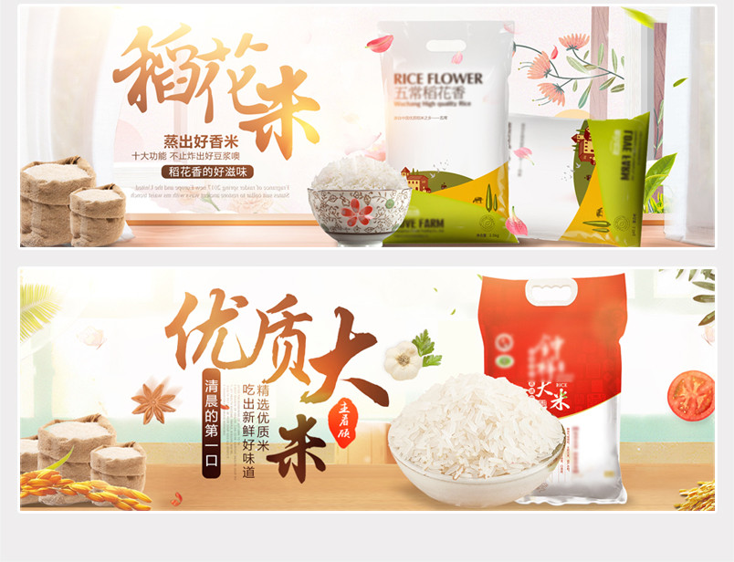 简约小清新米面粮油家居风食品海报