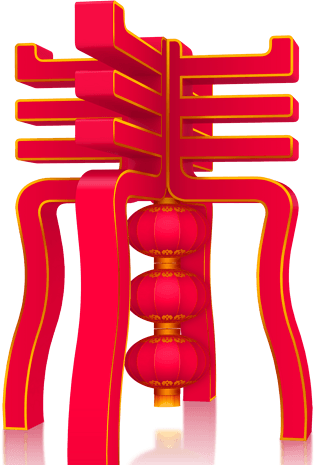 春节三维字体pngpsd2000*2000红色立体春字pngpsd2000*20002018狗年