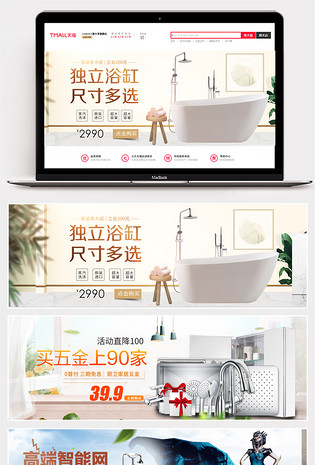 小清新简约大气家具建材五金浴缸海报