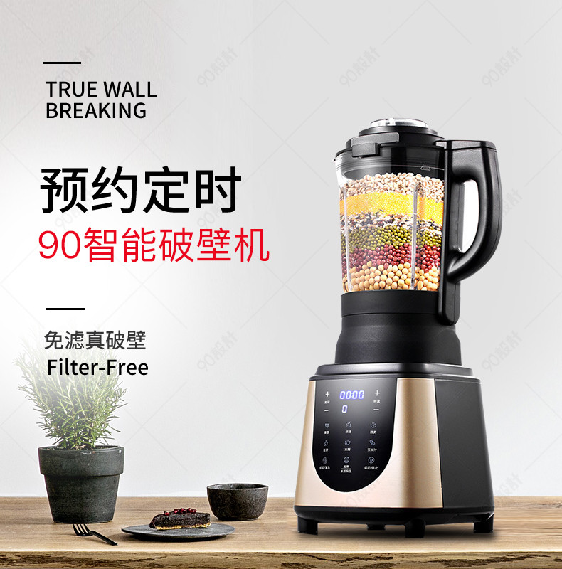 家用居家榨汁机破壁机详情页设计【详情页psd】-90设计网